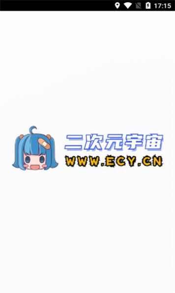 二次元宇宙app官方版图3: