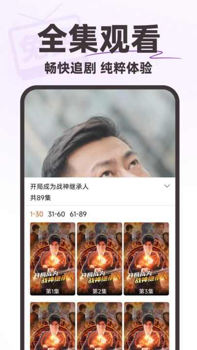 免费短剧疯看app手机版图2: