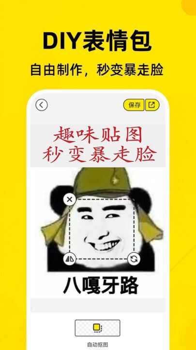 免费表情包制作工厂app手机版图1: