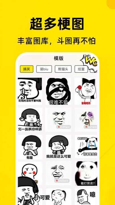 免费表情包制作工厂app手机版图片1