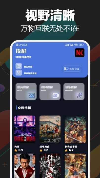 耐看点播投屏app手机版图1:
