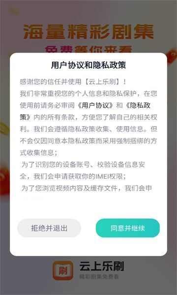 云上乐刷短剧app官方版图2: