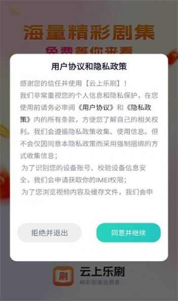 云上乐刷短剧app最新版图1: