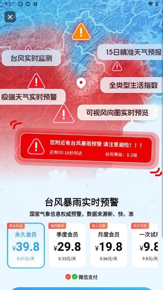 台风精准速报KX app最新版图2: