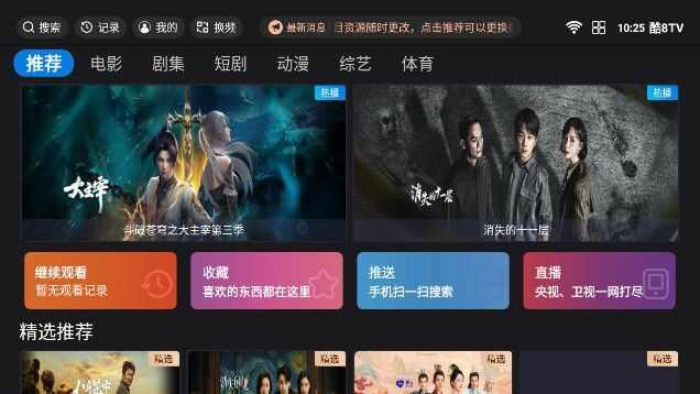 酷8TV软件下载手机版图2: