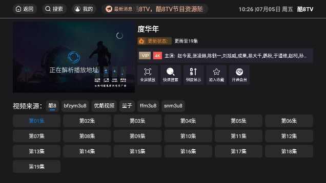 酷8TV软件下载手机版图片1