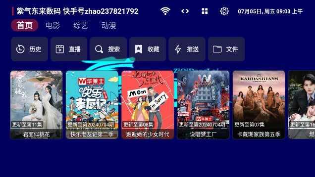 紫气东来太阳TV版app电视盒子图片1