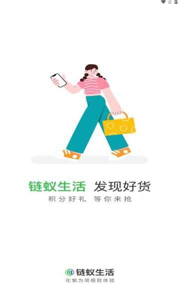 链蚁生活购物app最新版图2: