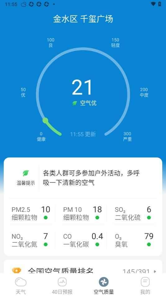 今日天气播报app手机版图3: