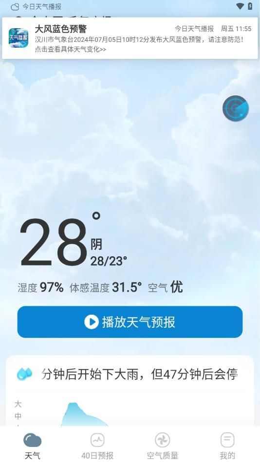 今日天气播报app手机版图1: