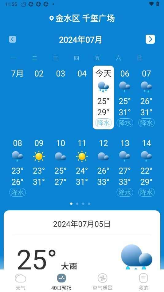 今日天气播报app手机版图片1