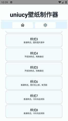 uniucy壁纸制作器app最新版图1: