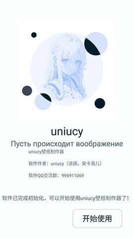 uniucy壁纸制作器app最新版图2: