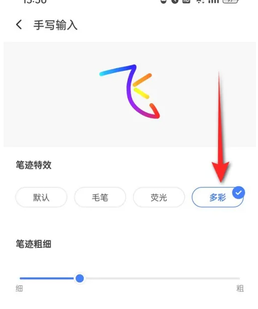 讯飞输入法手写字体颜色怎么调 手写字体颜色调整方法[多图]图片3