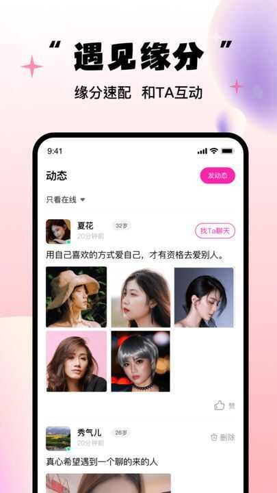 牵缘牵线社交app最新版图3: