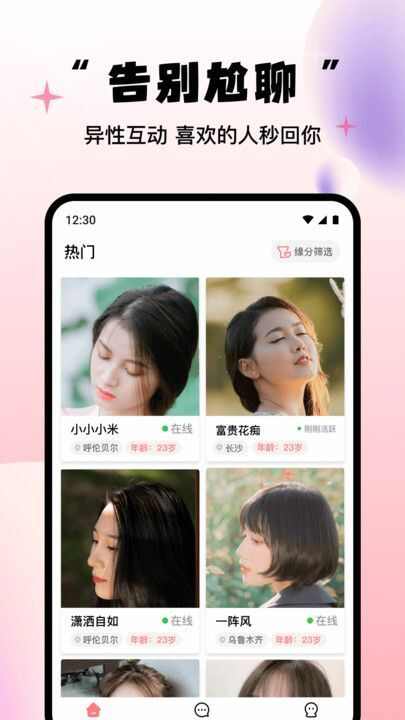 牵缘牵线社交app最新版图2: