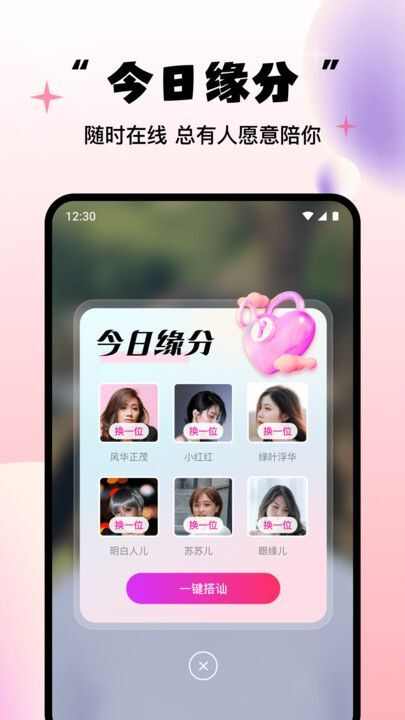 牵缘牵线社交app最新版图片1