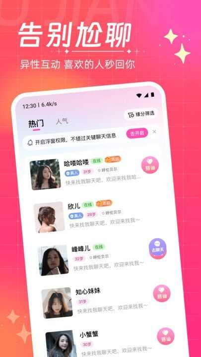 偶恋社交app最新版图2: