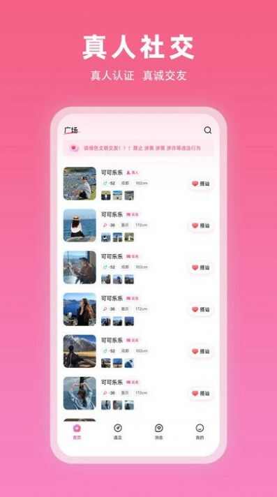 夏遇交友app官方版图片1