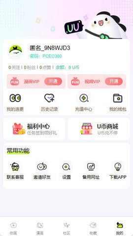 uu动漫app免广告最新版图2: