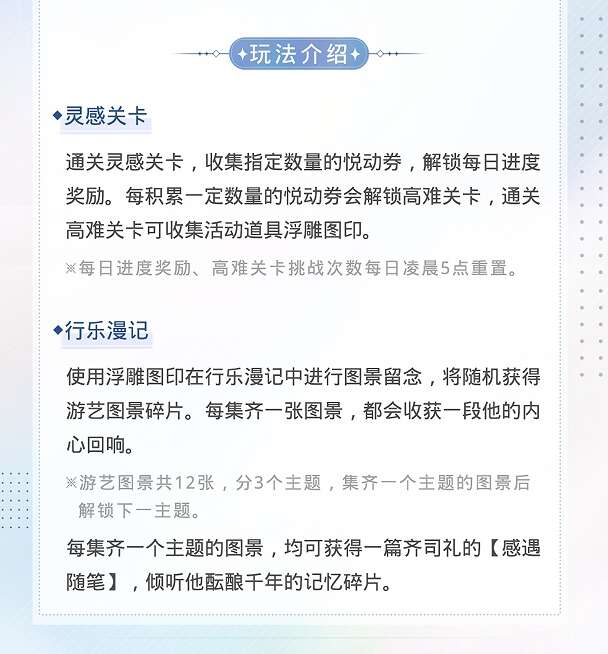 以闪亮之名悠夏流影复刻活动攻略 悠夏流影复刻活动玩法介绍图片4