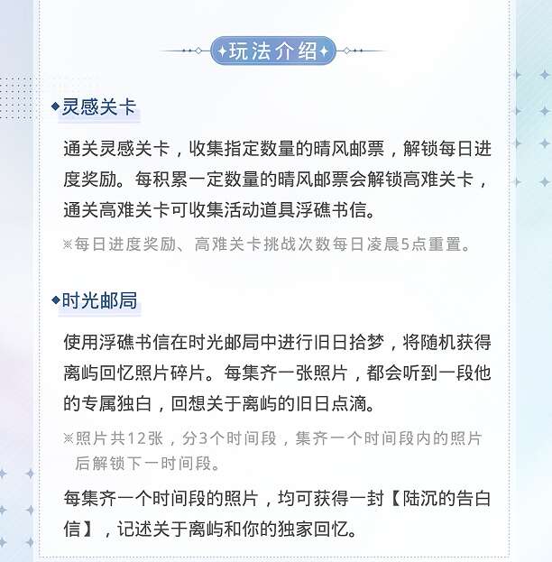 以闪亮之名悠夏流影复刻活动攻略 悠夏流影复刻活动玩法介绍图片2