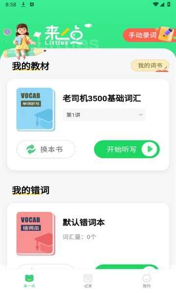 来一点app官方最新版图片1