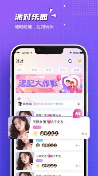 云朵语音app手机版图3: