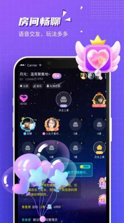 云朵语音app手机版图片1