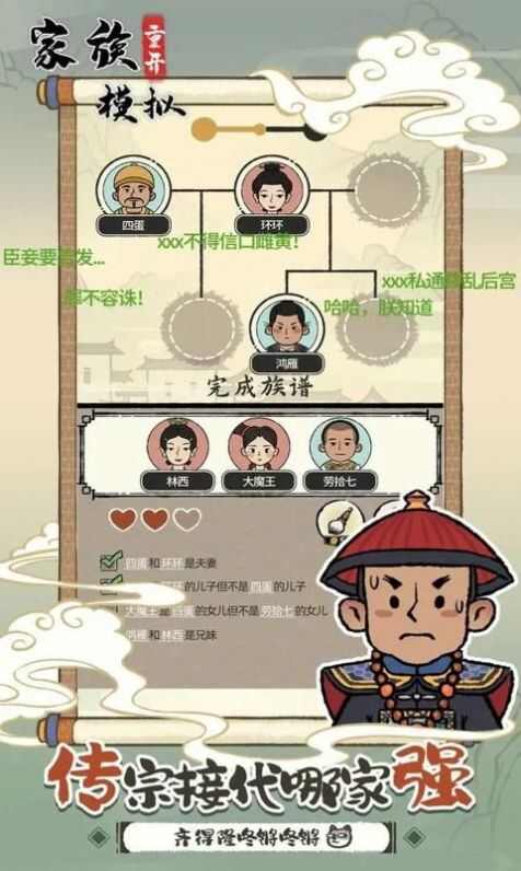 家族重开模拟器内置菜单免广告版图1: