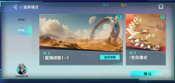 星海特攻新手怎么玩 新手入门保姆级攻略图片7