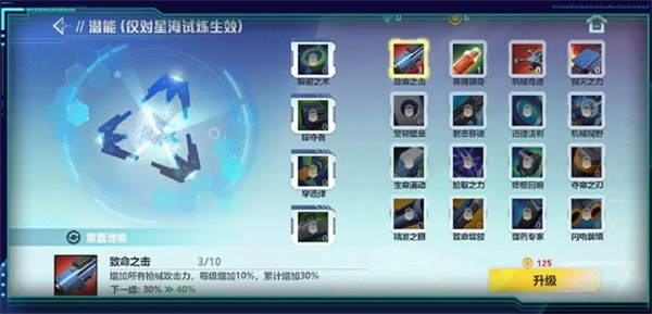 星海特攻新手怎么玩 新手入门保姆级攻略图片5