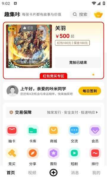 趣集咔app官方版图片1