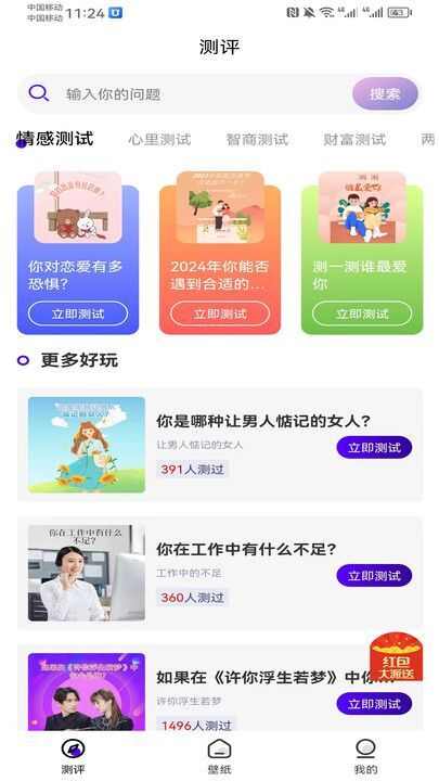 嘉谷魔盒测试app官方版图1: