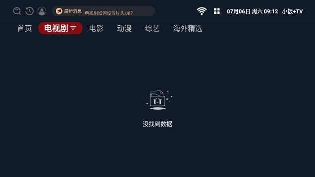 小饭加TV电视盒子app最新下载图片1