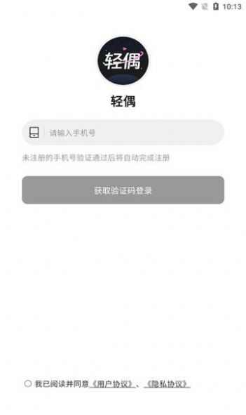 轻偶app免费版图3: