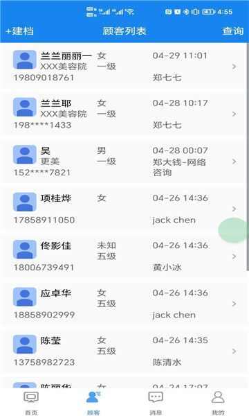 悟到ai客户管理app最新版图1: