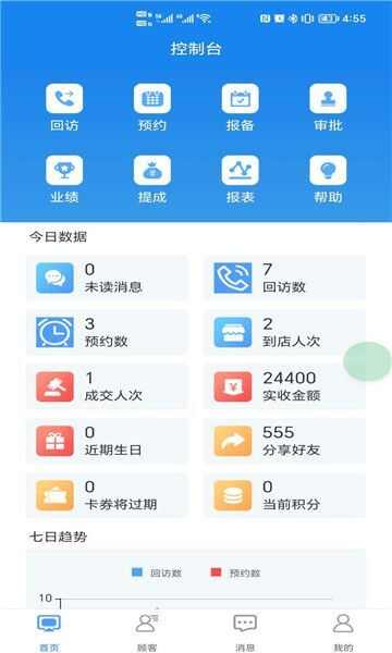 悟到ai客户管理app最新版图3: