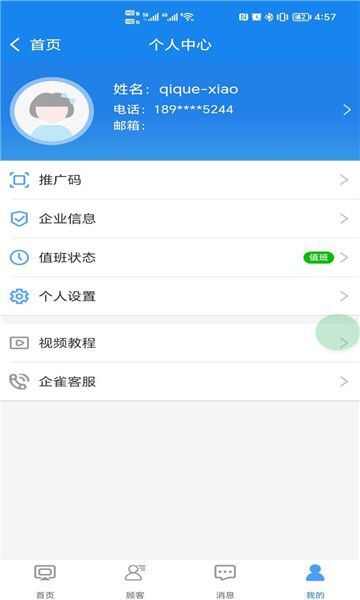 悟到ai客户管理app最新版图片1