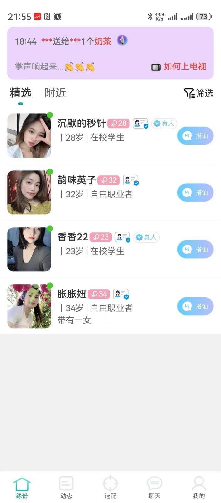 织缘社交app手机版图2: