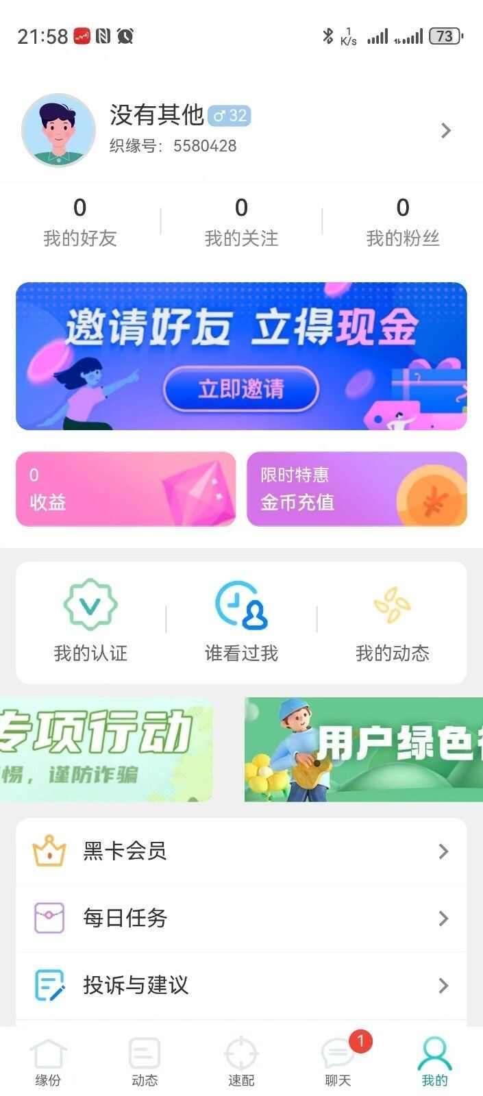 织缘社交app手机版图3: