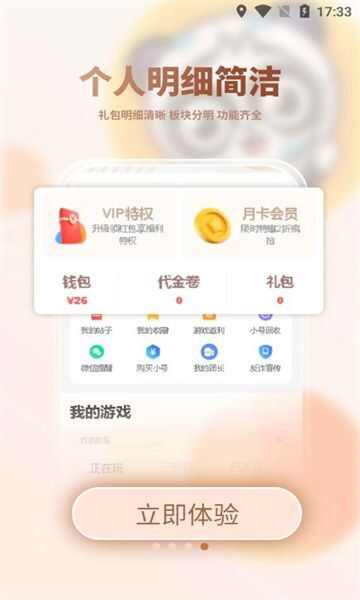 六一游趣app最新版图片1