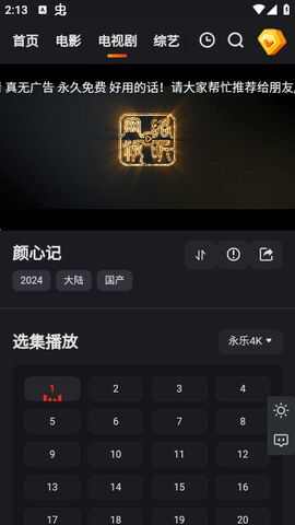 永乐视频官方版app会员兑换码图2: