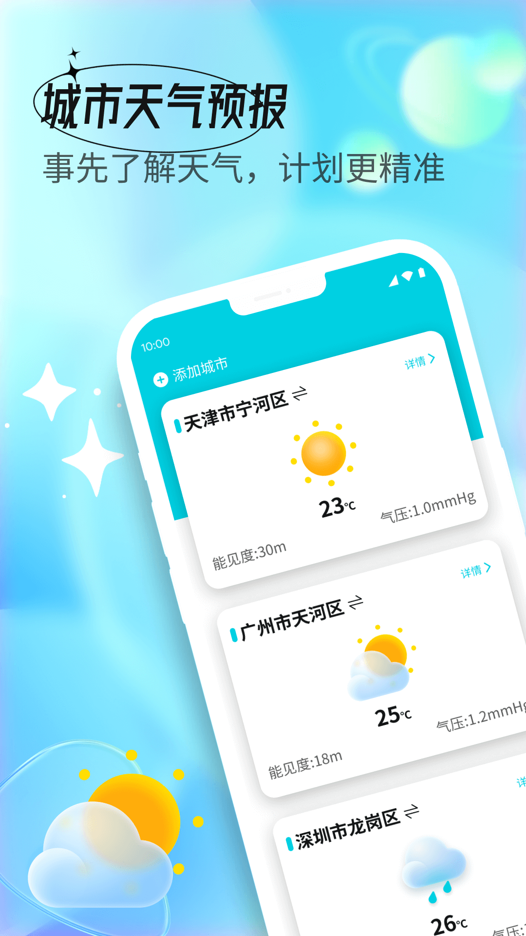 荷花天气预报app官方版图1:qxy2