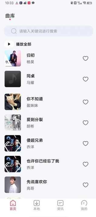 动听免费音乐app官方版图2: