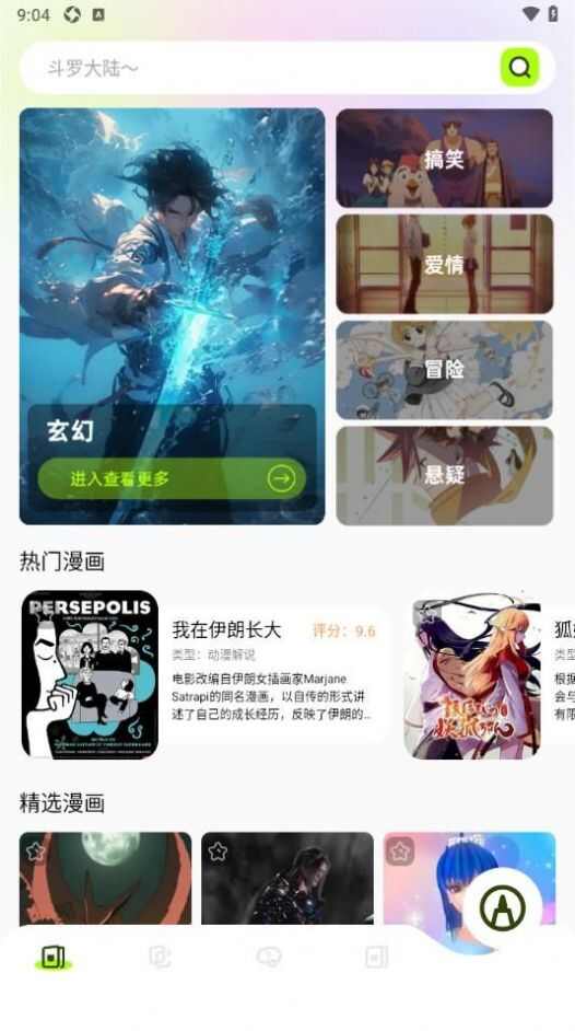 漫蛙manwa漫画app免费最新版图1: