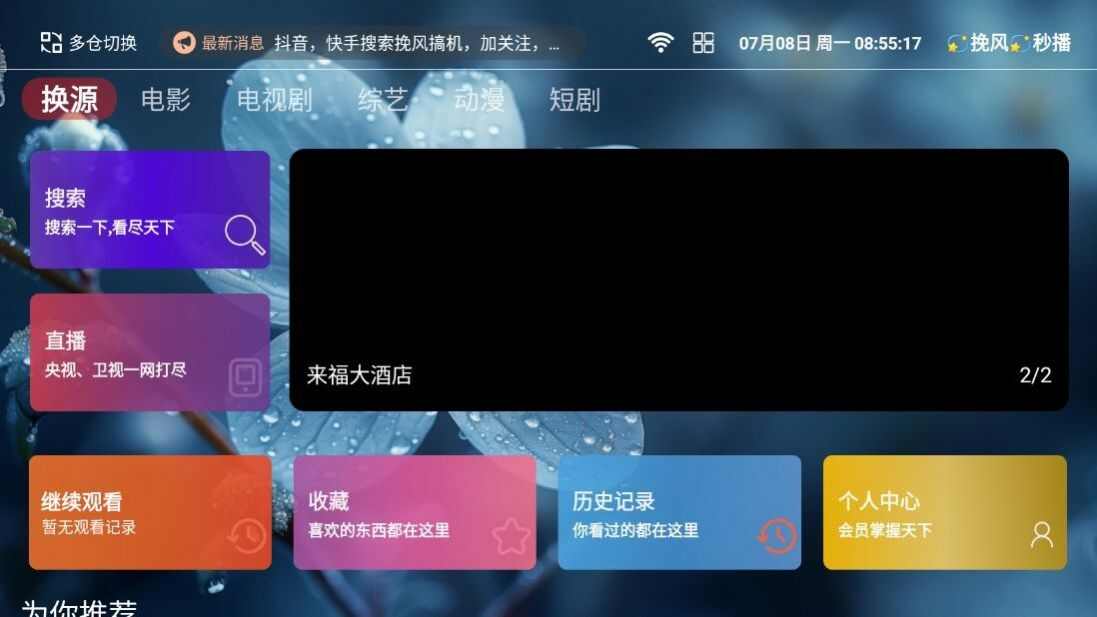 挽风影视网app最新免费版图2: