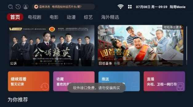 陆哥Movie软件免费版图1: