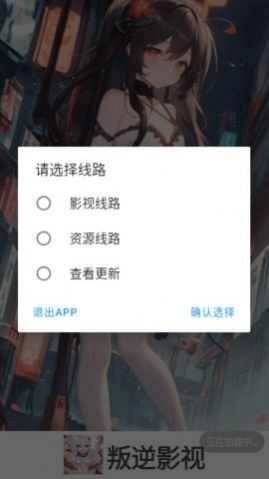 叛逆影视app最新高清版图2: