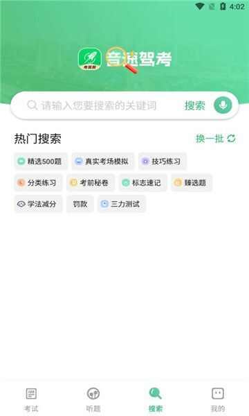 音速驾考app最新版图2: